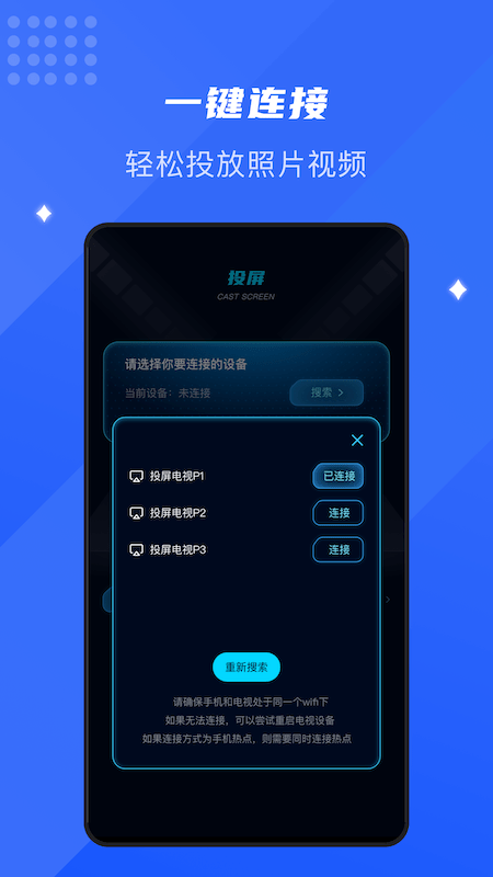 極光投屏1.1截圖