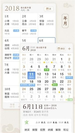 每日萬年歷