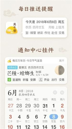 每日萬年歷截圖