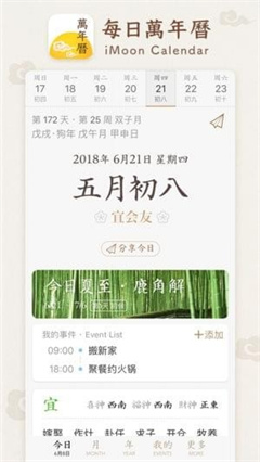 每日萬年歷截圖