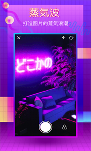 蒸汽波相機ios版