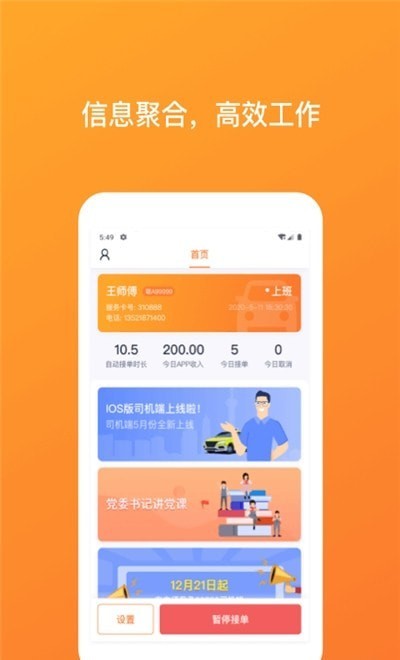 武漢TAXI司機(jī)端