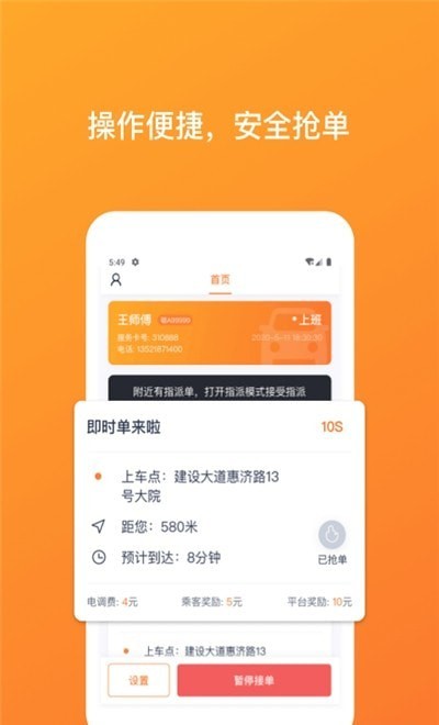 武漢TAXI司機(jī)端截圖