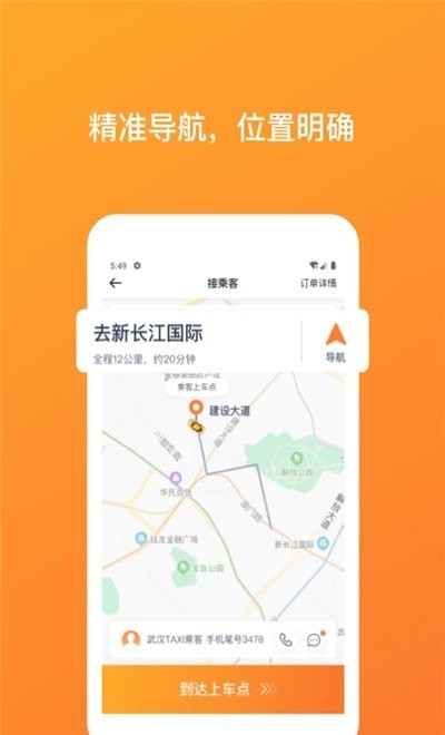 武漢TAXI司機(jī)端截圖