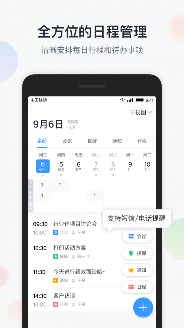 智辦公專業(yè)版