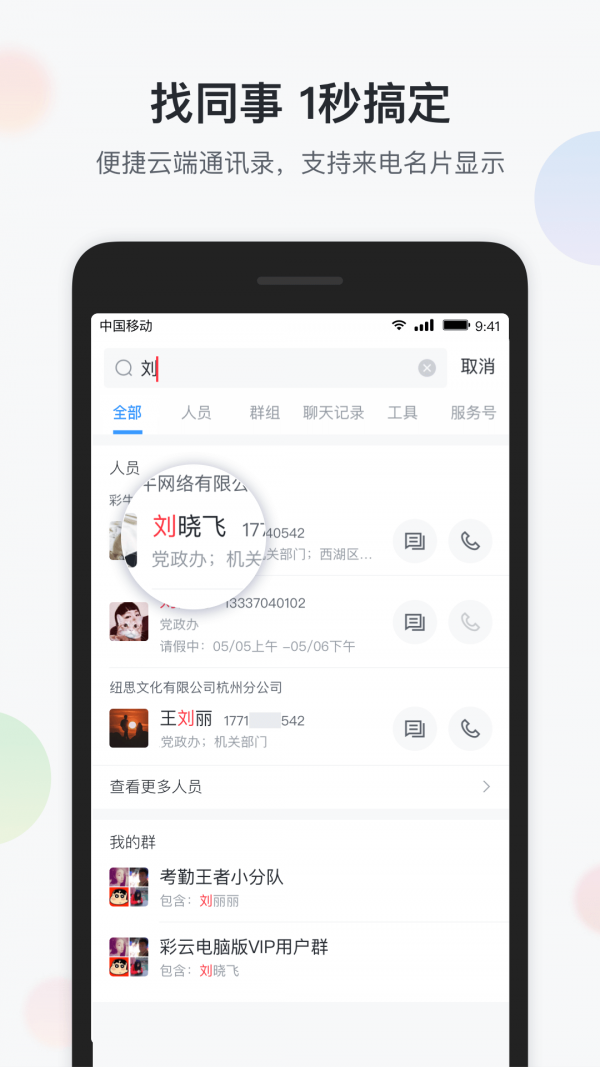 智辦公專業(yè)版截圖