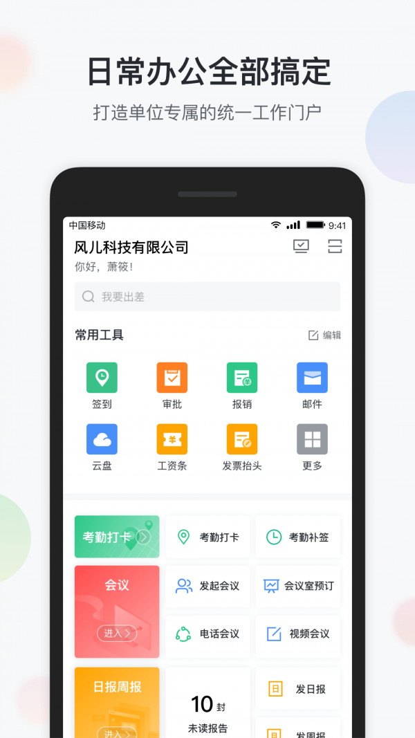 智辦公專業(yè)版截圖