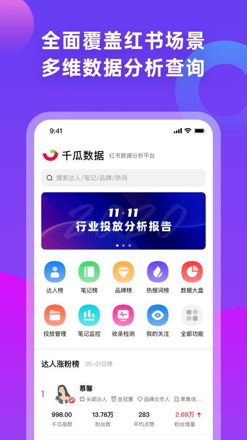 千瓜數(shù)據(jù)免費(fèi)版