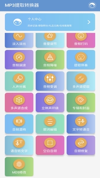 MP3提取轉(zhuǎn)換器去除廣告版截圖