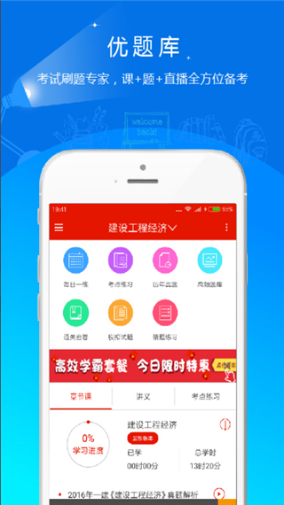 優(yōu)題庫電子版