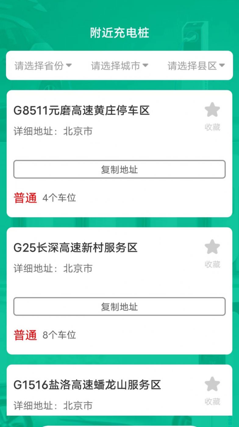 完美充電1.5.9截圖
