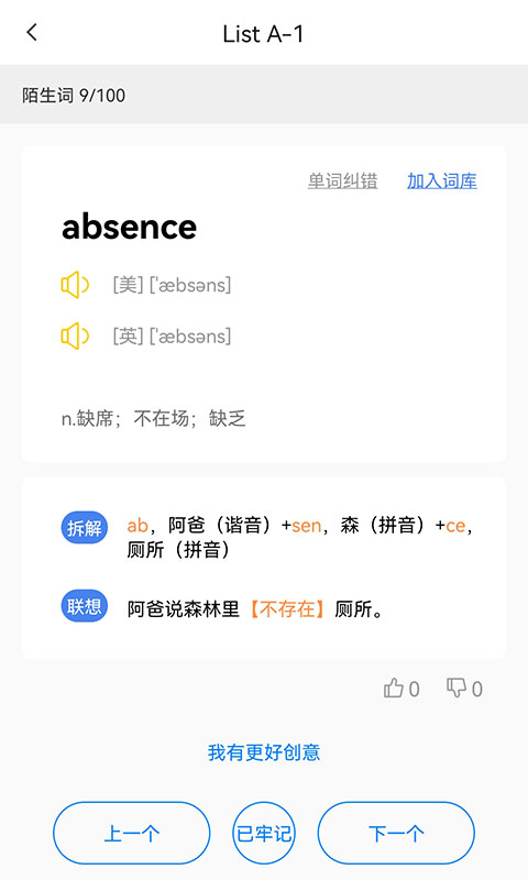 樹懶速記安卓特別版