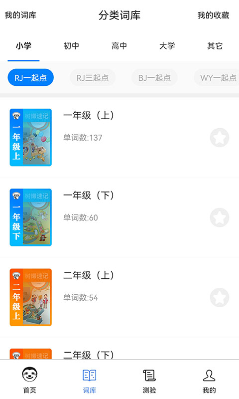 樹懶速記安卓特別版截圖