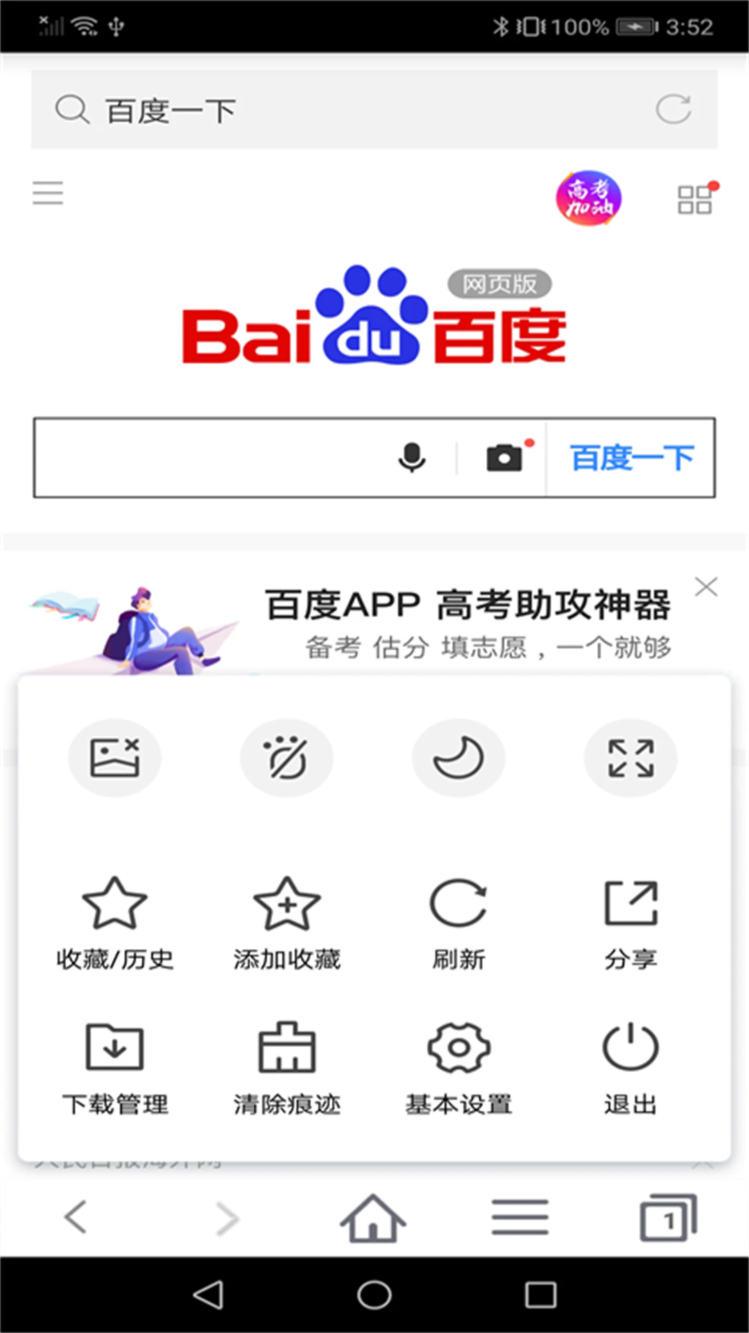 蜜柚瀏覽器截圖
