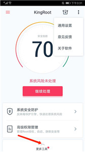 kingroot 32位