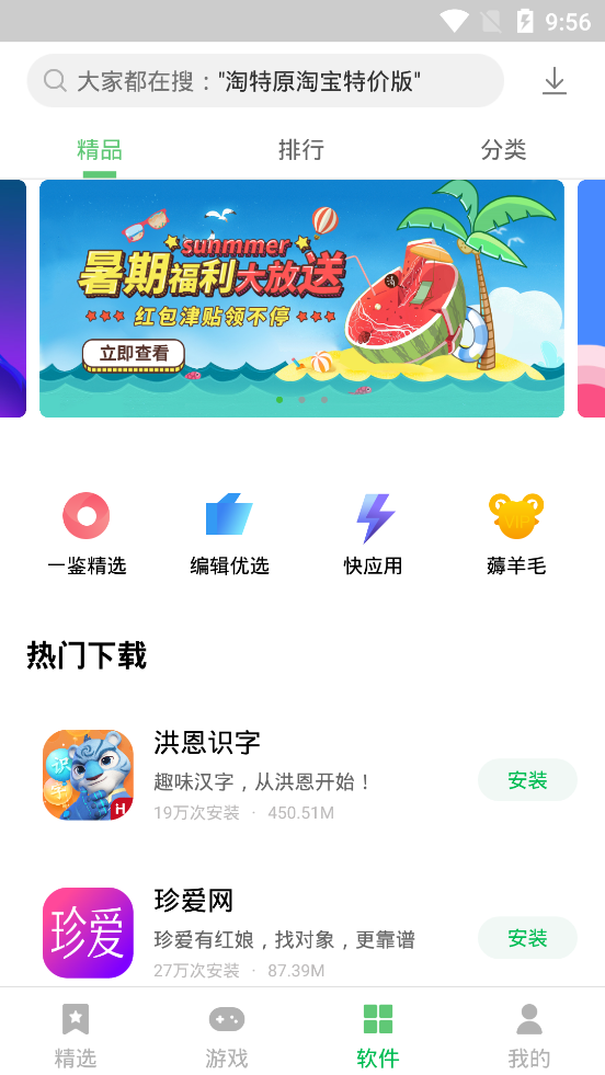 聯(lián)想應(yīng)用商店32位截圖