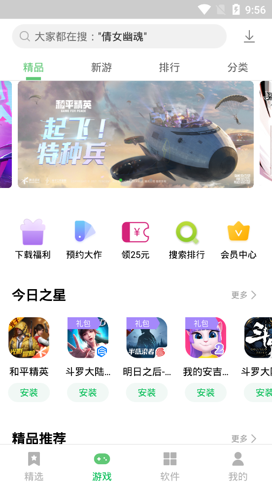 聯(lián)想應(yīng)用商店32位截圖