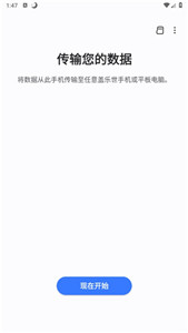 s換機(jī)助手舊版