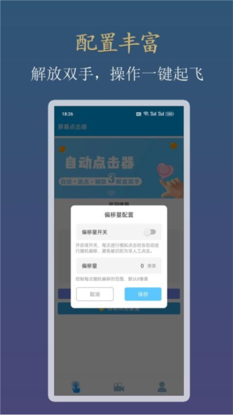小白自動(dòng)連點(diǎn)器截圖