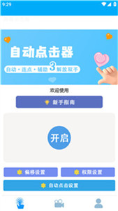 小白自動(dòng)連點(diǎn)器