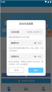 小白自動(dòng)連點(diǎn)器
