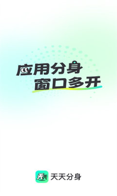 天天分身截圖