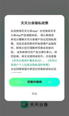天天分身截圖
