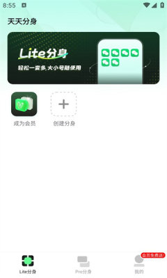 天天分身截圖