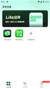天天分身