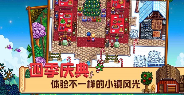 星露谷物语谷歌版截图