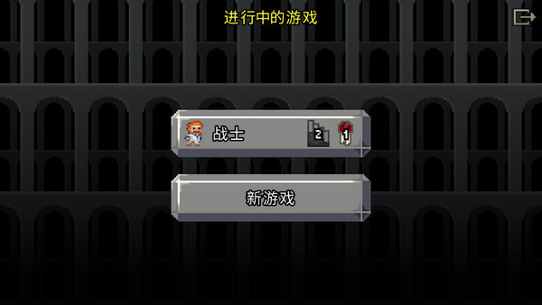 破碎的像素地牢截圖