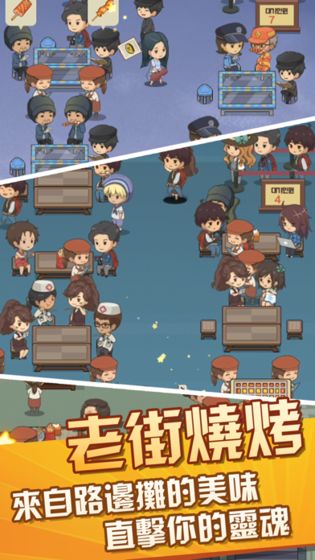 放置烧烤店中文版截图