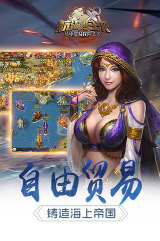 航海歸來HD手游