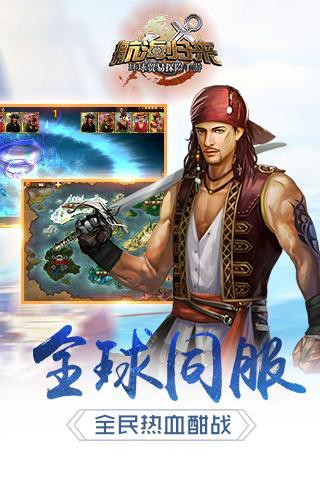 航海歸來HD手游截圖