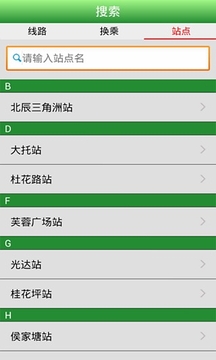 長沙地鐵通截圖