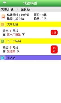 長沙地鐵通截圖