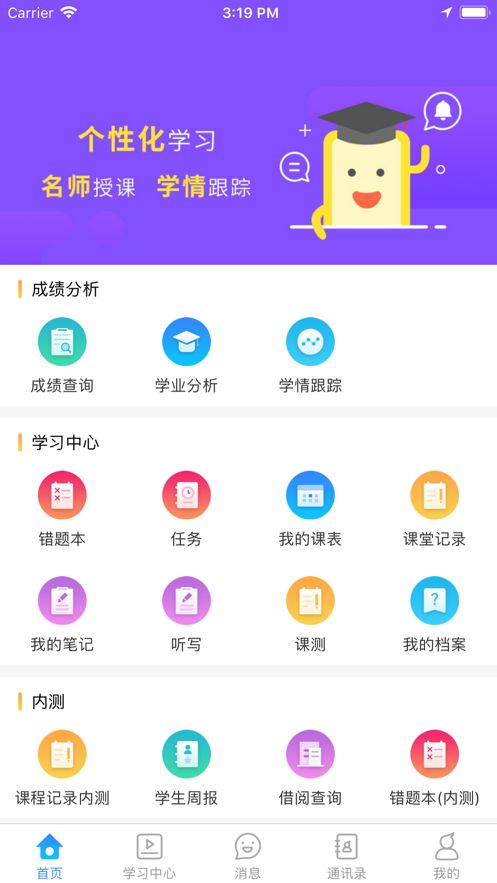 星光教育易學(xué)網(wǎng)截圖