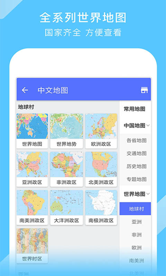 地圖大全安卓版