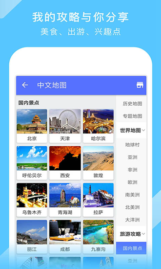 地圖大全安卓版截圖
