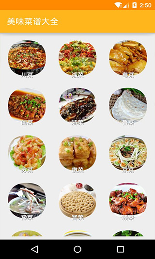 美味菜譜大全截圖