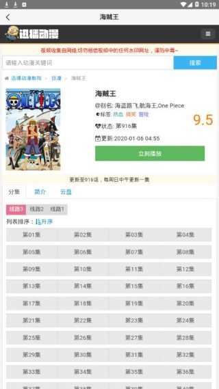 迅播動(dòng)漫未刪減純凈版截圖