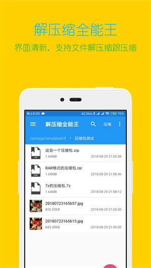 解壓縮全能王高級(jí)版截圖