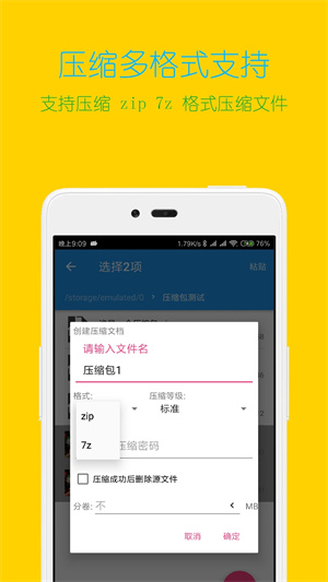 解壓縮全能王高級(jí)版截圖