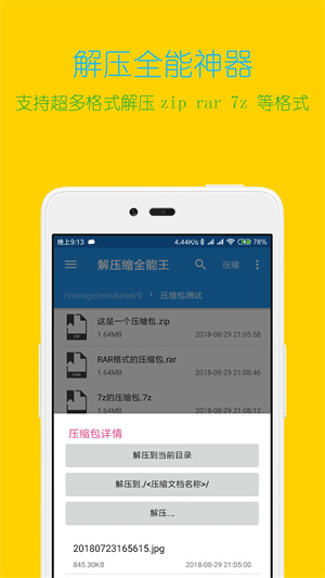 解壓縮全能王高級(jí)版截圖