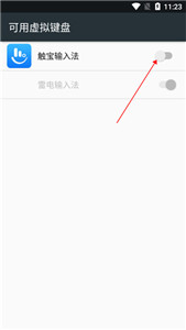 觸寶輸入法htc定制版