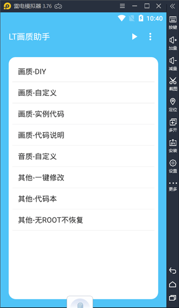 七夕兔畫質(zhì)助手截圖