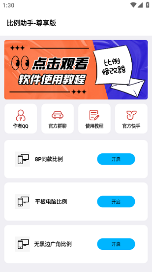 畫質(zhì)比例工具箱超廣角截圖