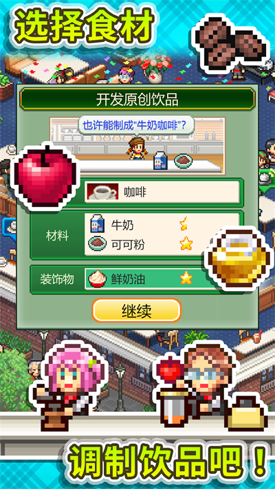 創(chuàng)意咖啡店物語漢化版截圖
