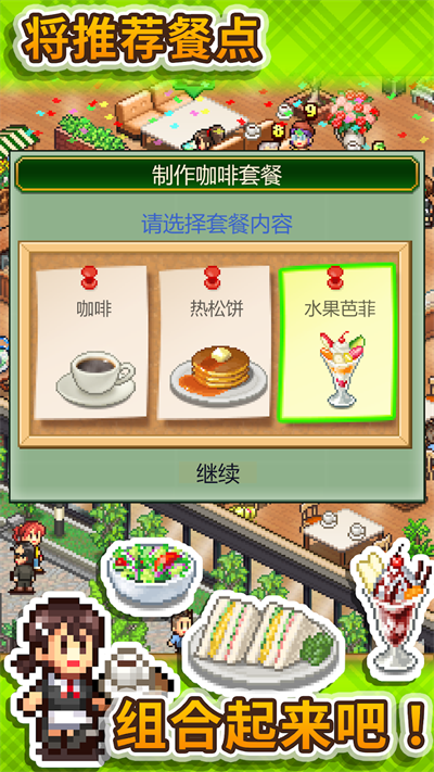 創(chuàng)意咖啡店物語漢化版