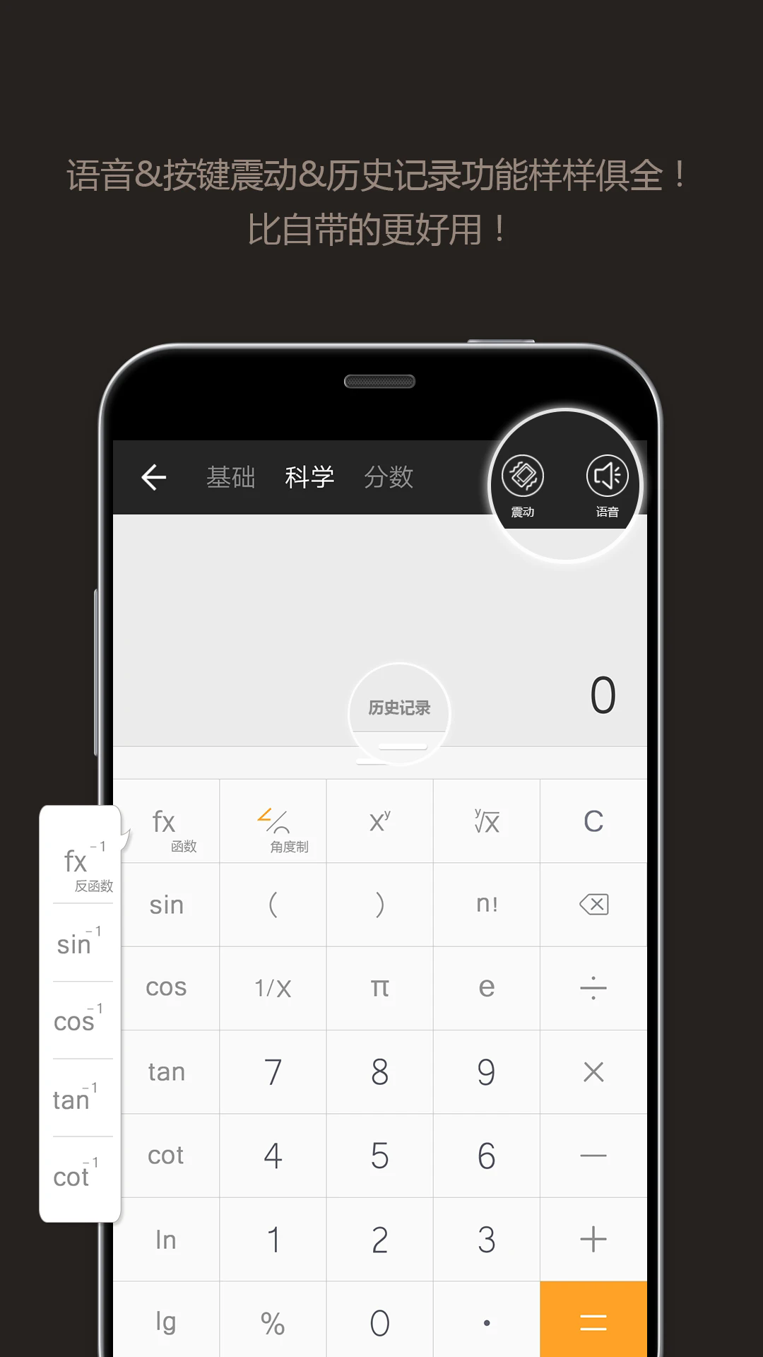 全能計算器舊版本截圖